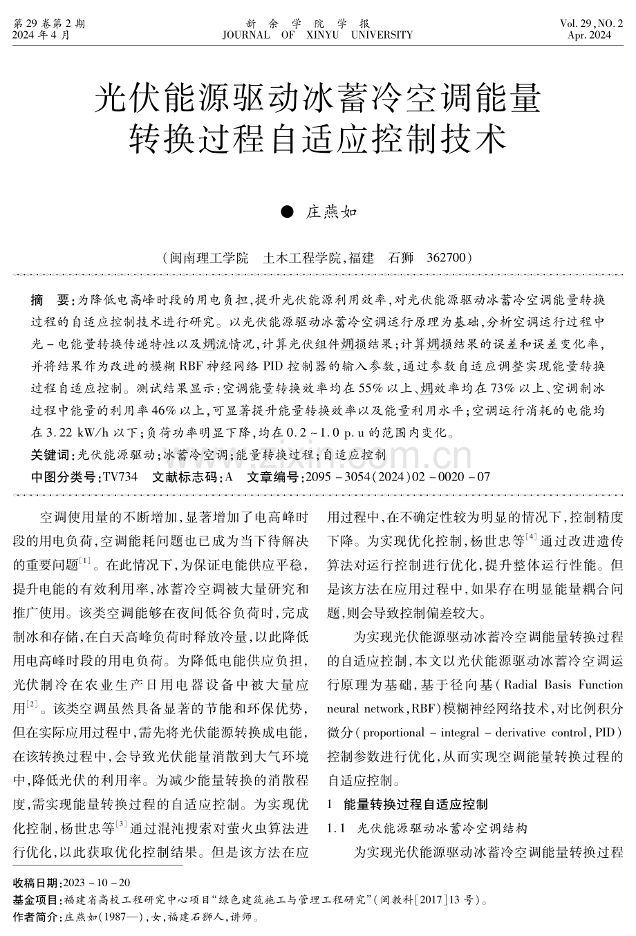 光伏能源驱动冰蓄冷空调能量转换过程自适应控制技术.pdf_第1页