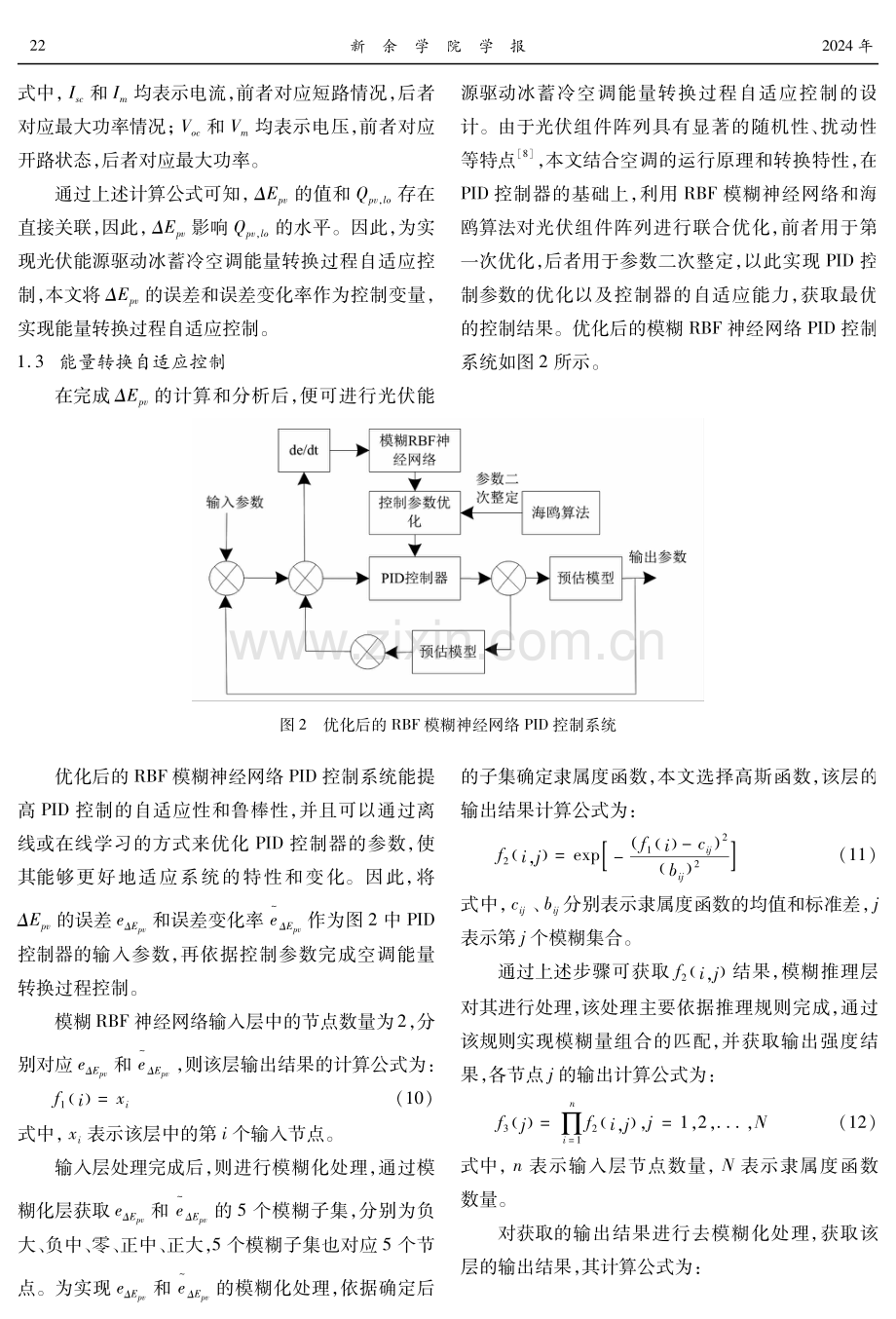 光伏能源驱动冰蓄冷空调能量转换过程自适应控制技术.pdf_第3页