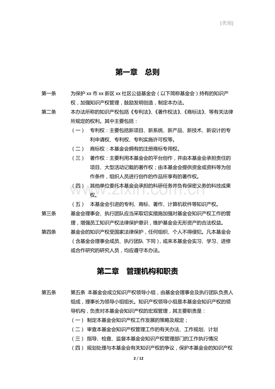 社区公益基金会知识产权管理办法.docx_第3页