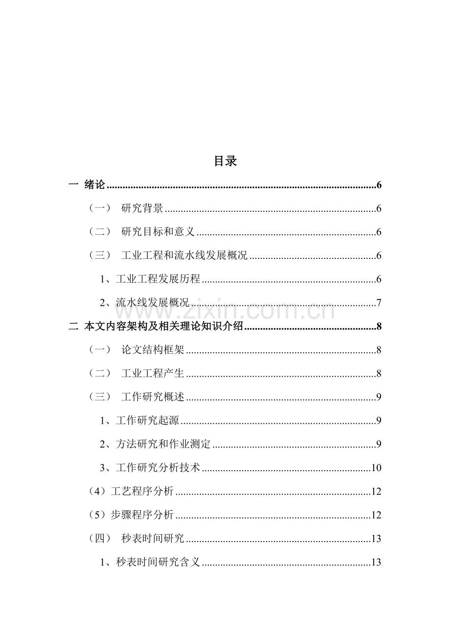 工业工程ECRS原则流水线工艺模板.doc_第3页