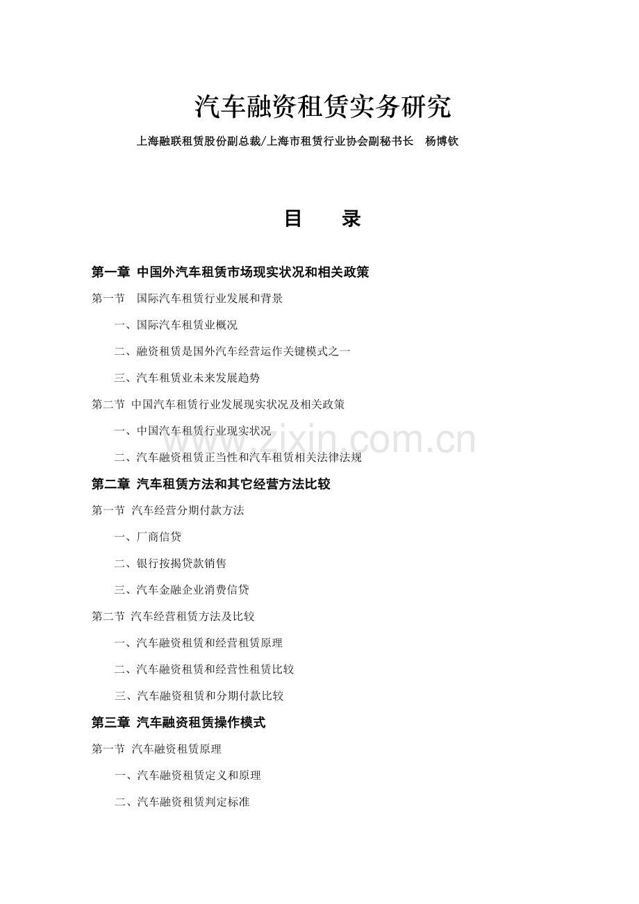 上海圆通融资租赁股份有限公司进入汽车租赁市场的方案和实施意见模板.doc_第2页