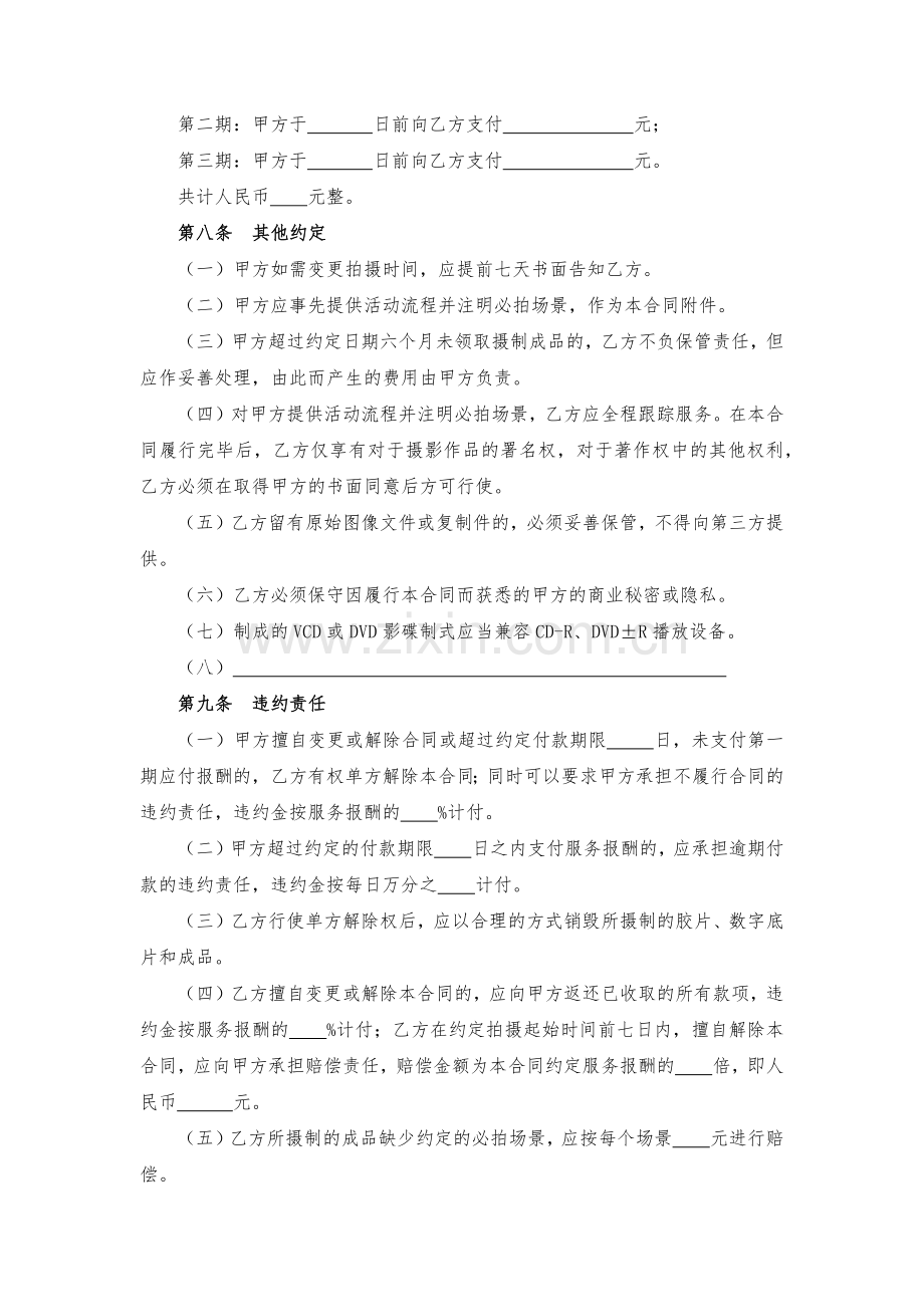 纪实摄影服务合同模版.docx_第3页