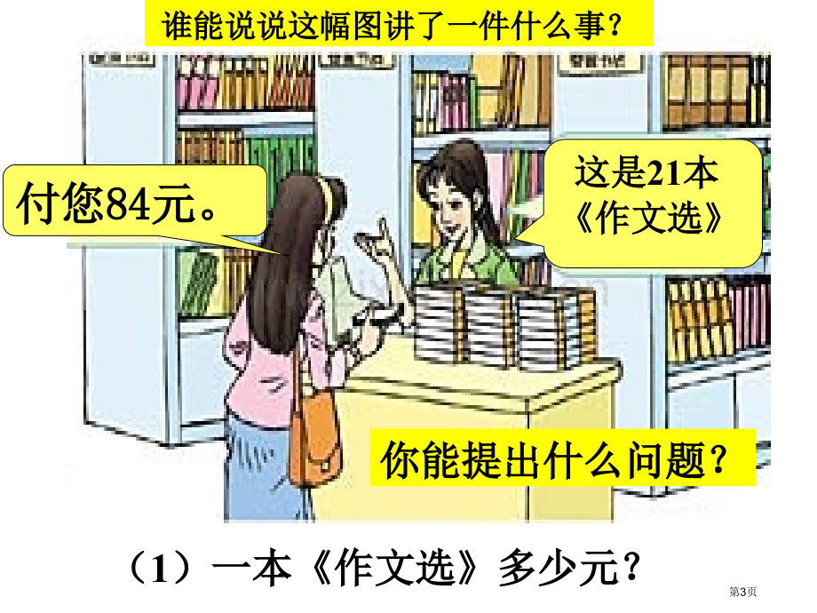 用四舍五入法试商除法市公开课一等奖百校联赛获奖课件.pptx_第3页