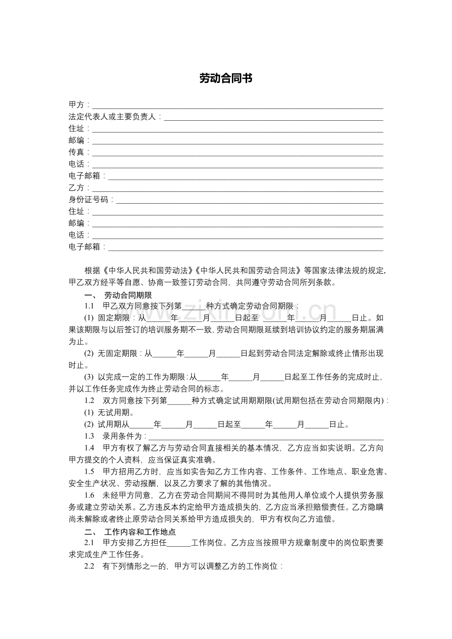 劳动合同书.docx_第1页