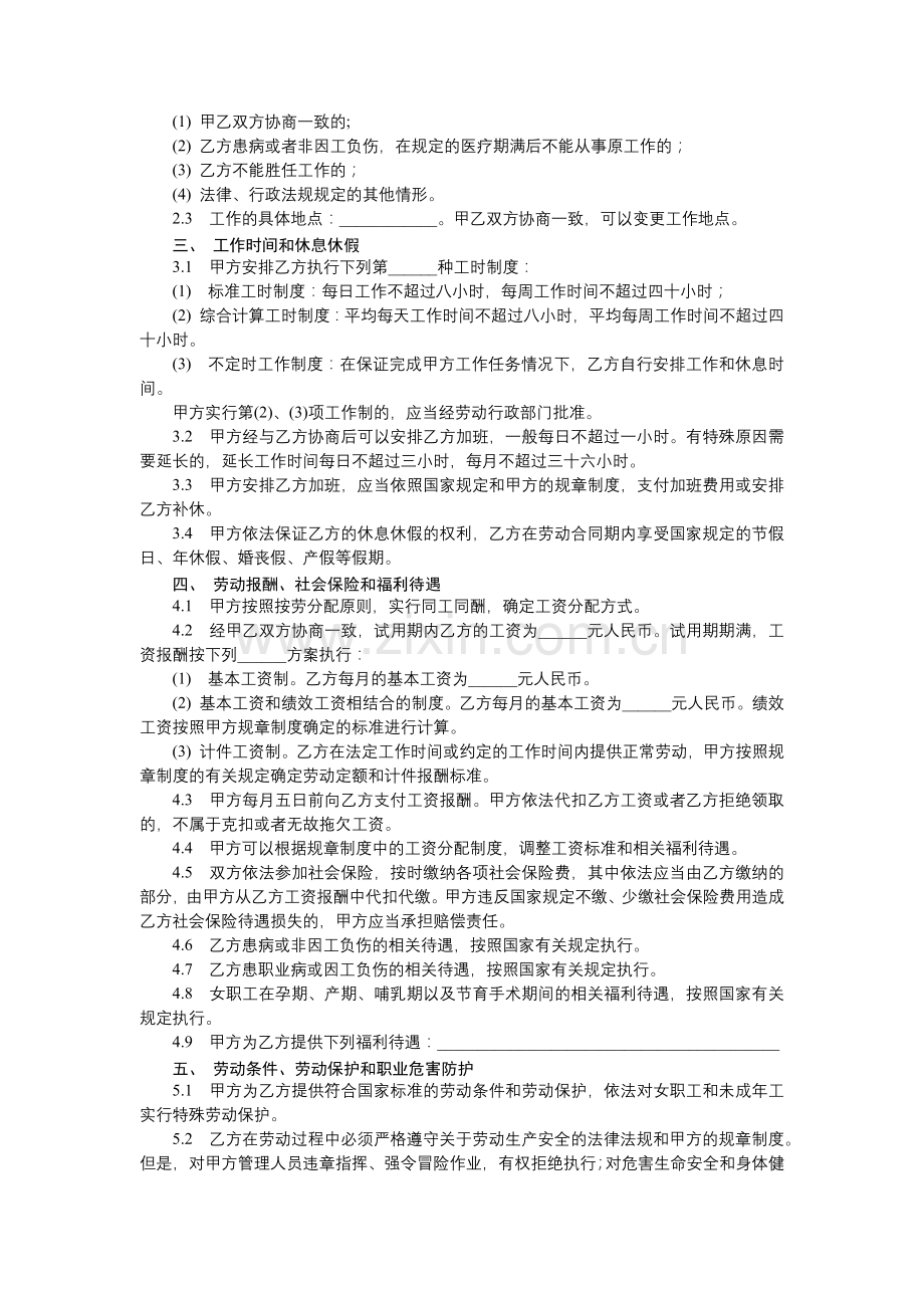 劳动合同书.docx_第2页