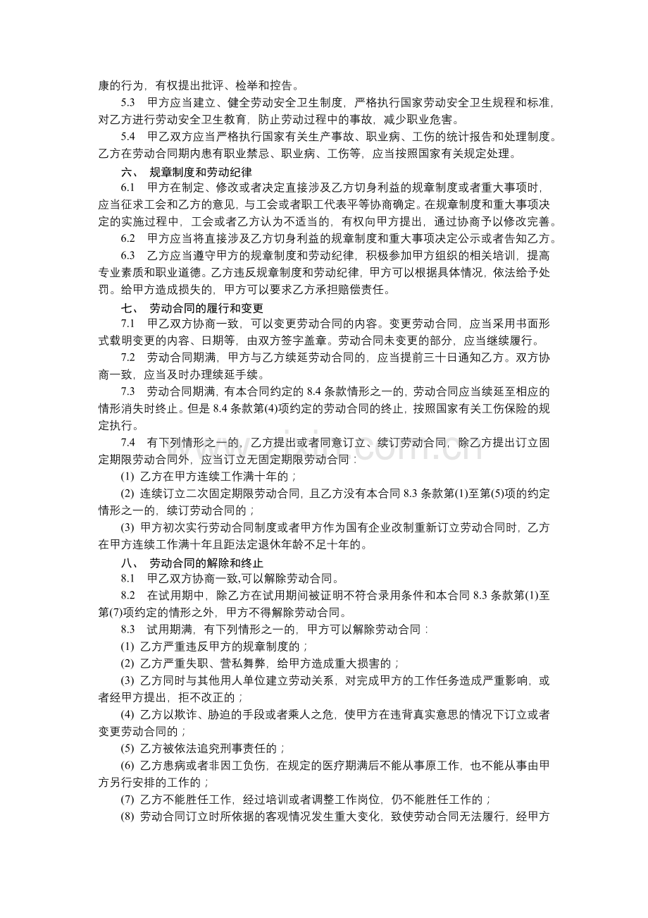 劳动合同书.docx_第3页