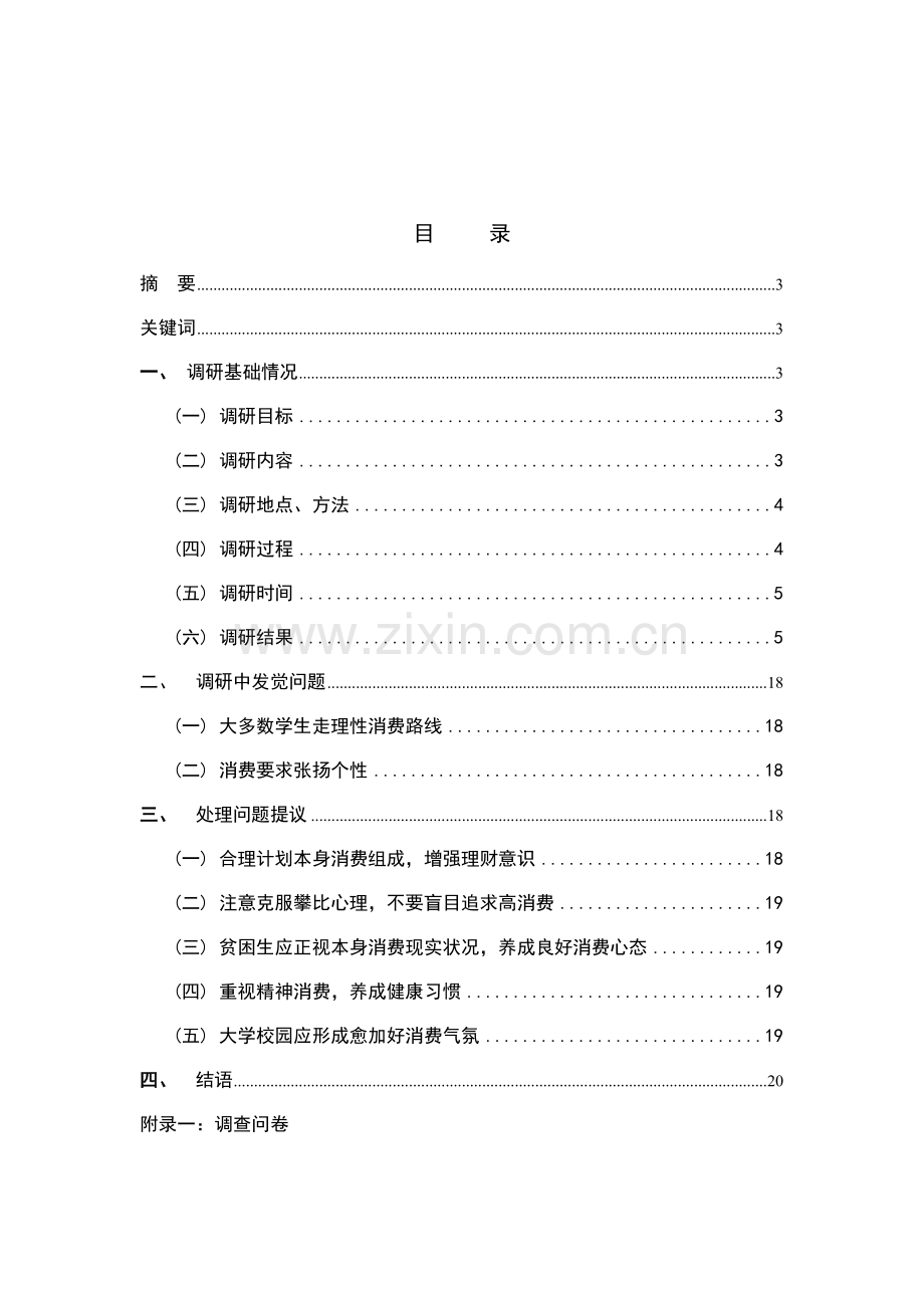 大学生家庭经济负担状况调研研究报告汇总.doc_第2页