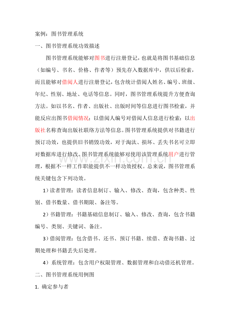 图书综合管理系统UML图.docx_第1页