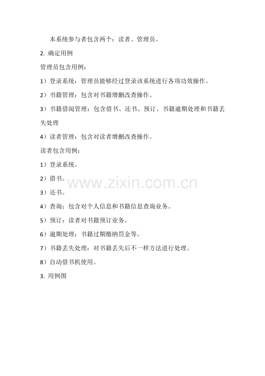 图书综合管理系统UML图.docx_第2页