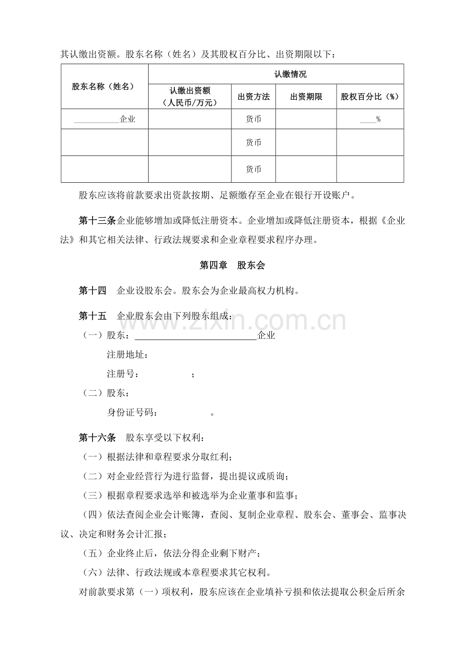 公司标准章程示范文本.doc_第2页