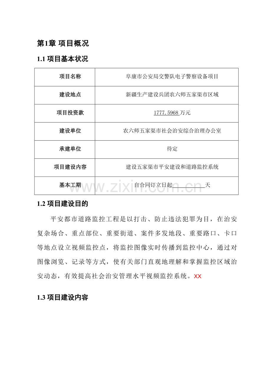 阜康市公安局交警队电子警察综合项目监理专项方案.doc_第3页