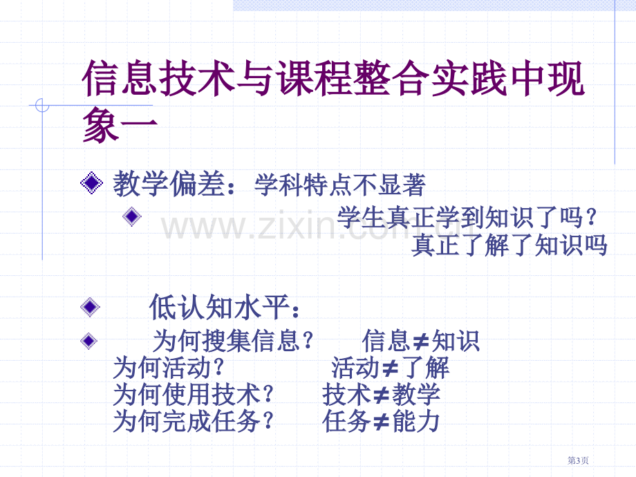 为什么要讨论基于信息技术和课程整合的教学设计市公开课一等奖百校联赛特等奖课件.pptx_第3页