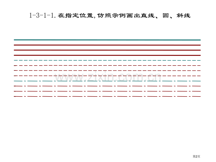 大连理工大学机械制图习题集答案市公开课一等奖百校联赛获奖课件.pptx_第2页