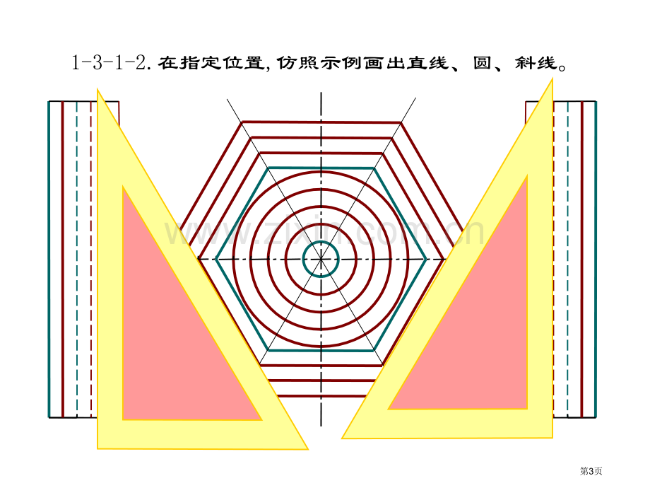 大连理工大学机械制图习题集答案市公开课一等奖百校联赛获奖课件.pptx_第3页