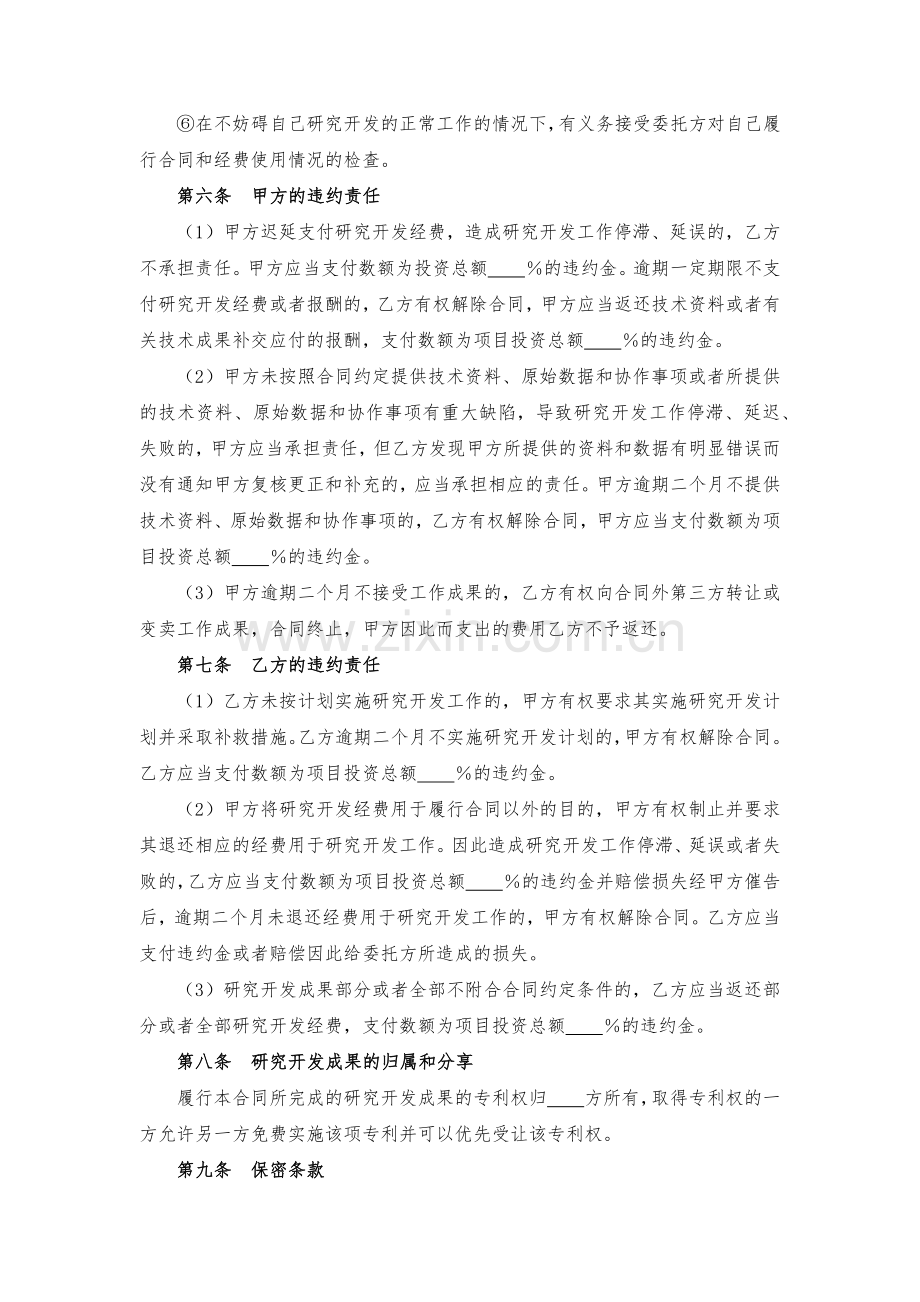 委托技术开发合同模版.docx_第3页