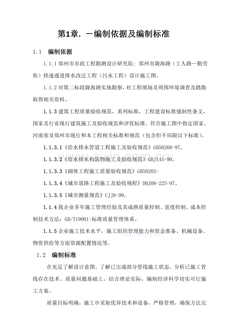 市政综合项目工程污水管道顶管综合项目施工专项方案.doc_第1页