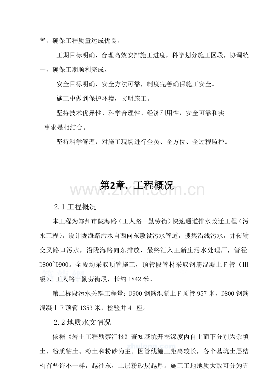 市政综合项目工程污水管道顶管综合项目施工专项方案.doc_第2页