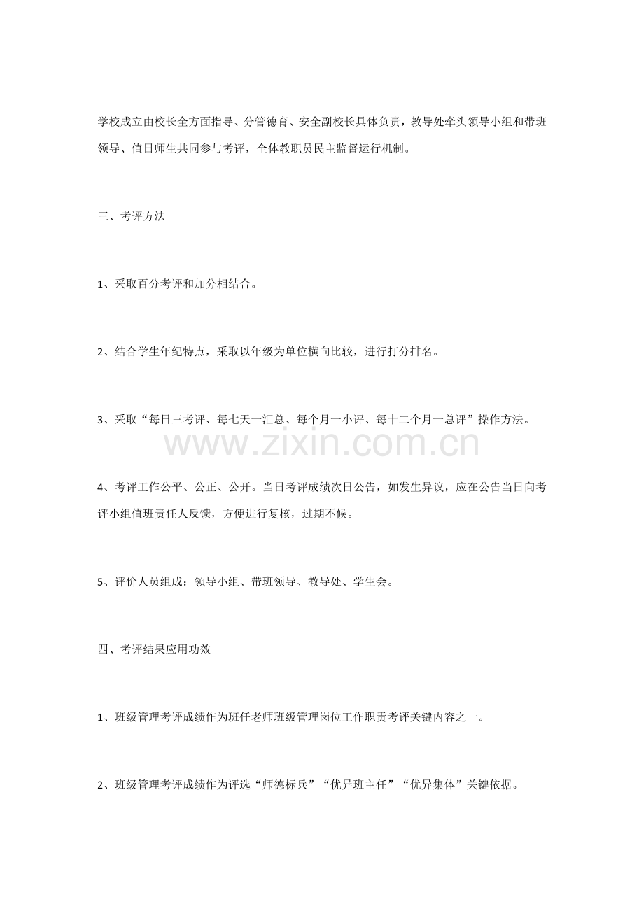 学校班级管理实施专业方案.docx_第3页