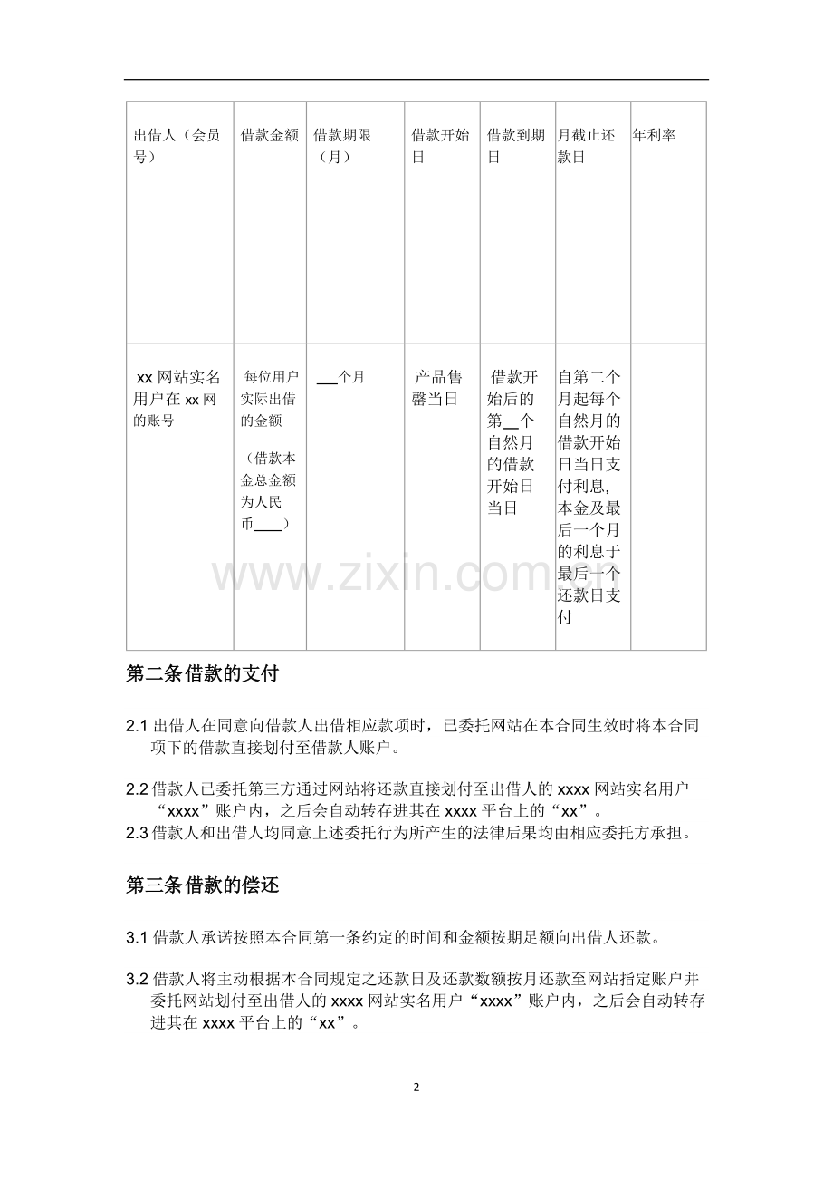 互联网金融借款协议模版.docx_第2页