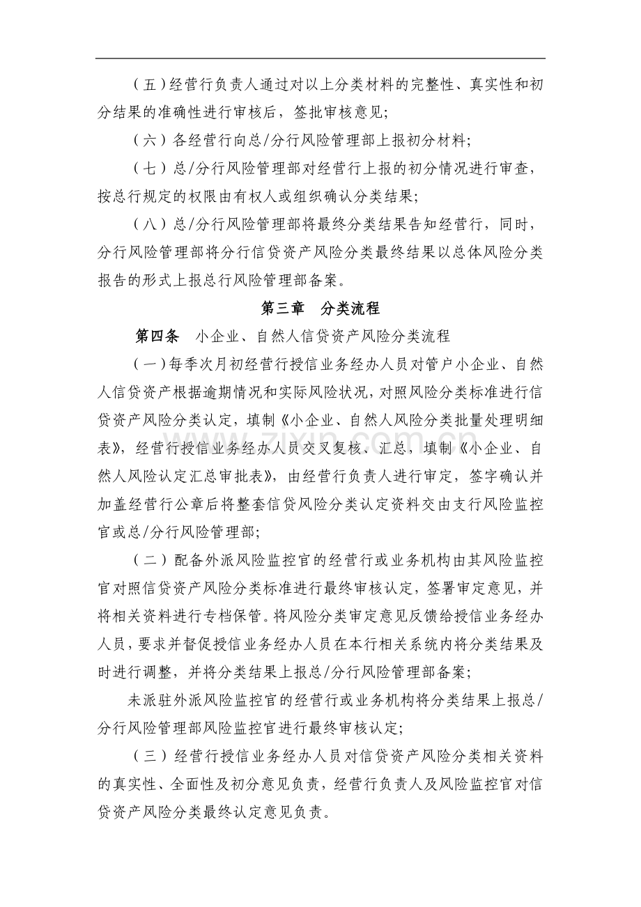 银行信贷资产风险分类实施细则模版.doc_第2页