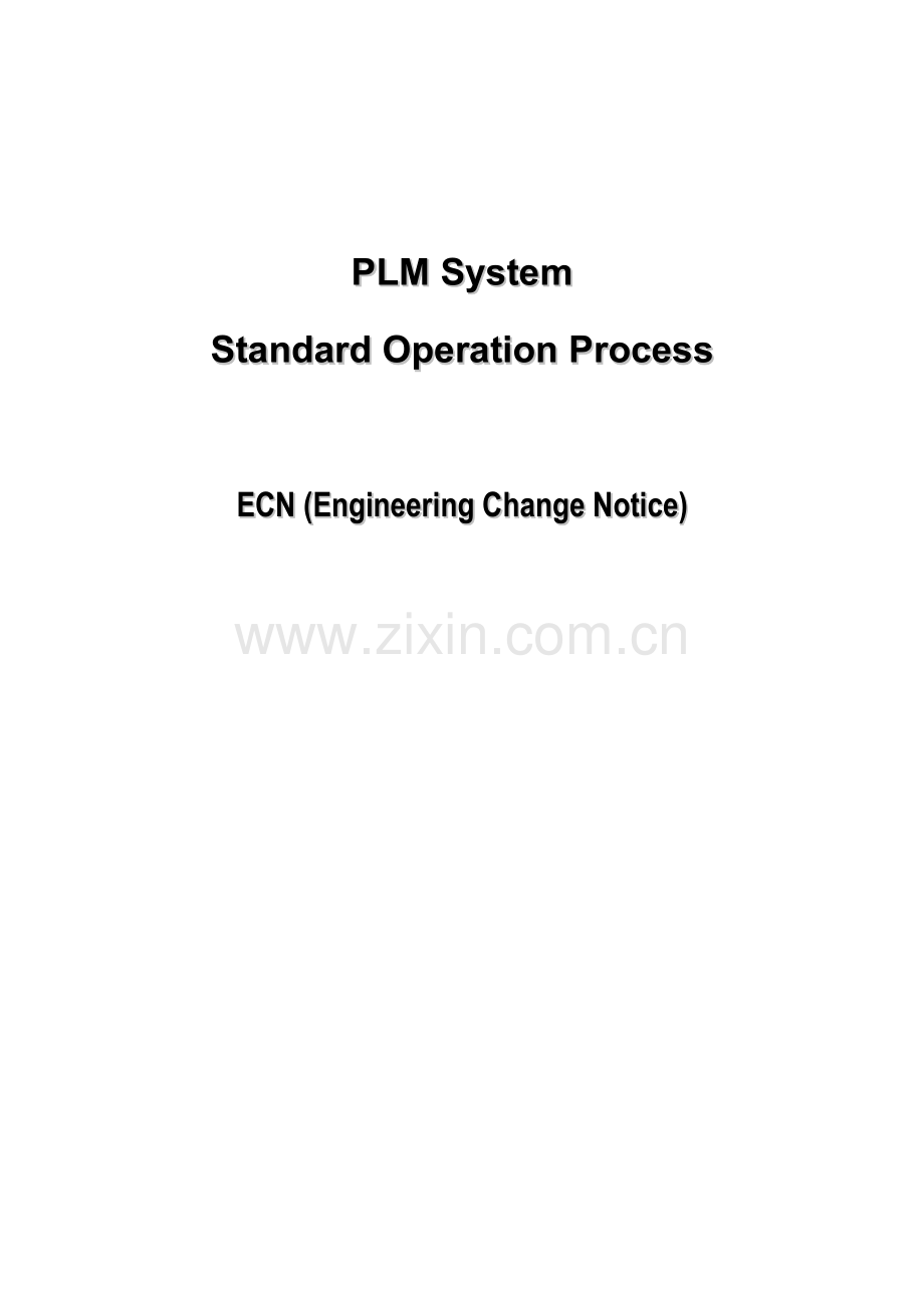 plm系统ECN作业流程专业资料.doc_第1页