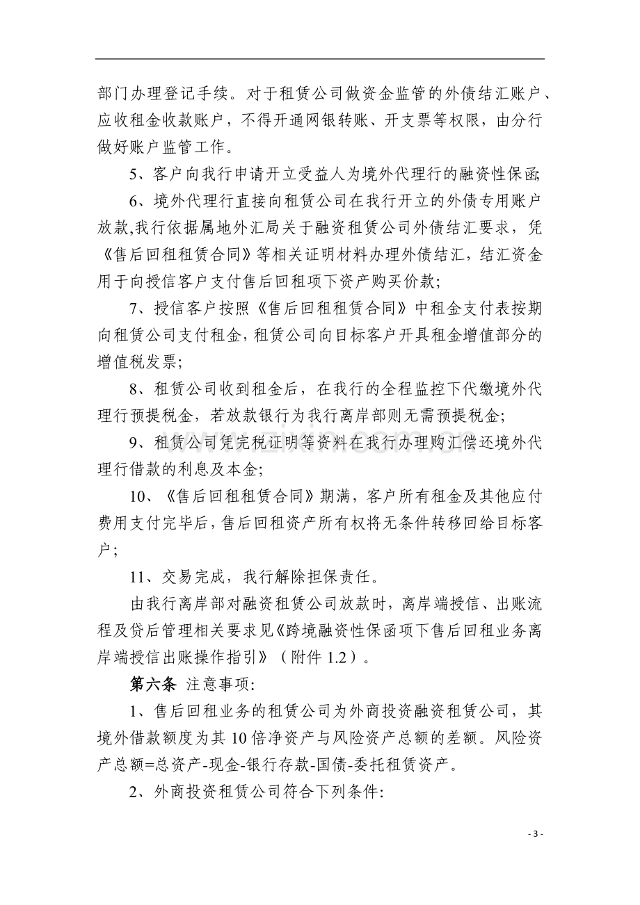 银行融资性保函项下售后回租业务指引.doc_第3页