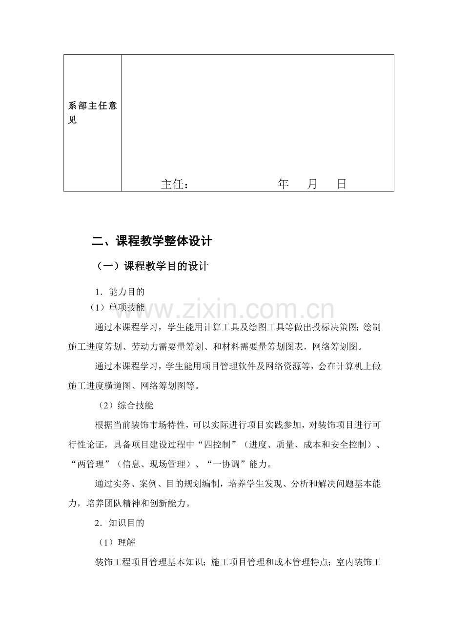 建筑工程装饰综合项目施工组织与管理.doc_第3页