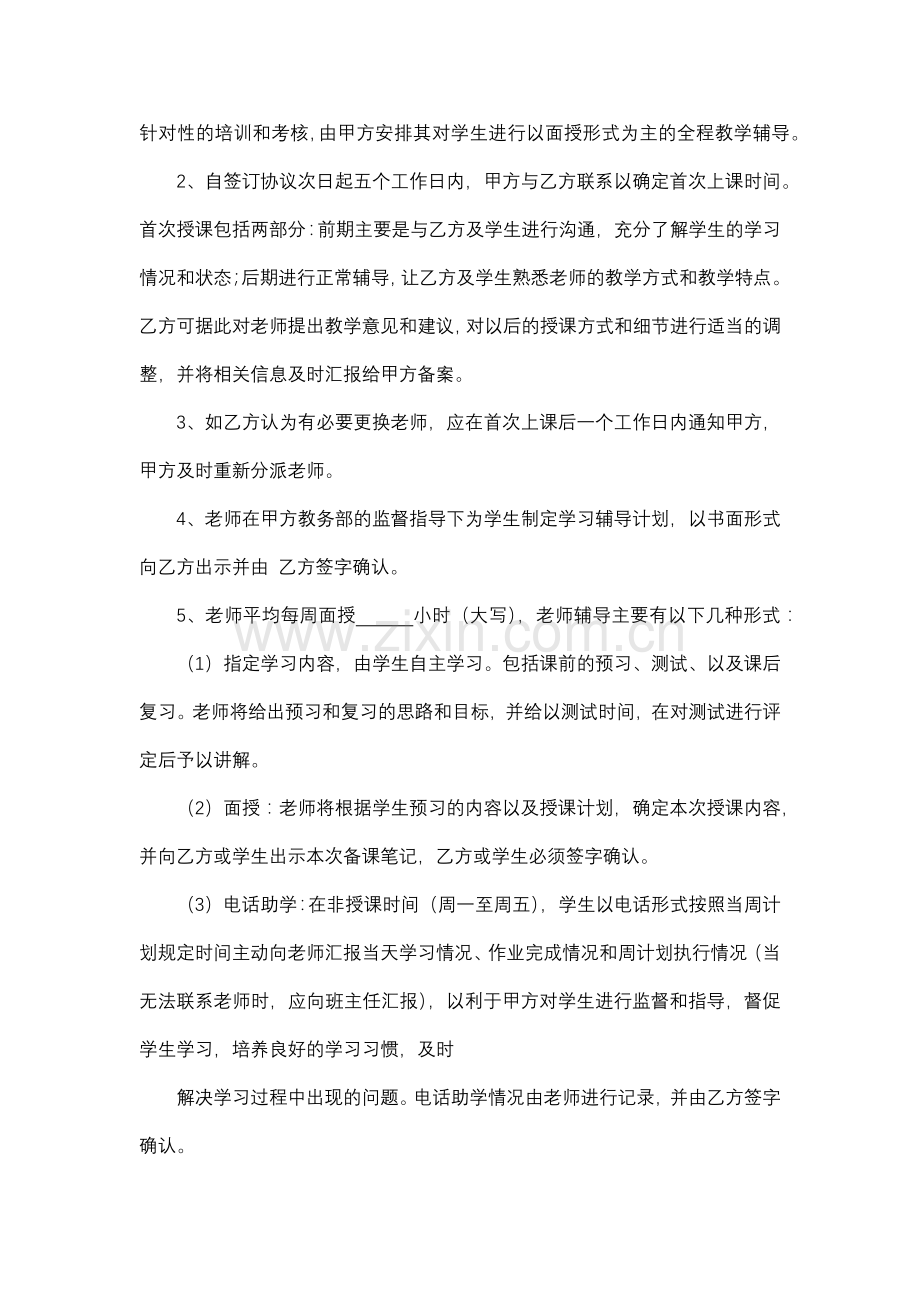 教育机构一对一辅导协议模版.docx_第2页