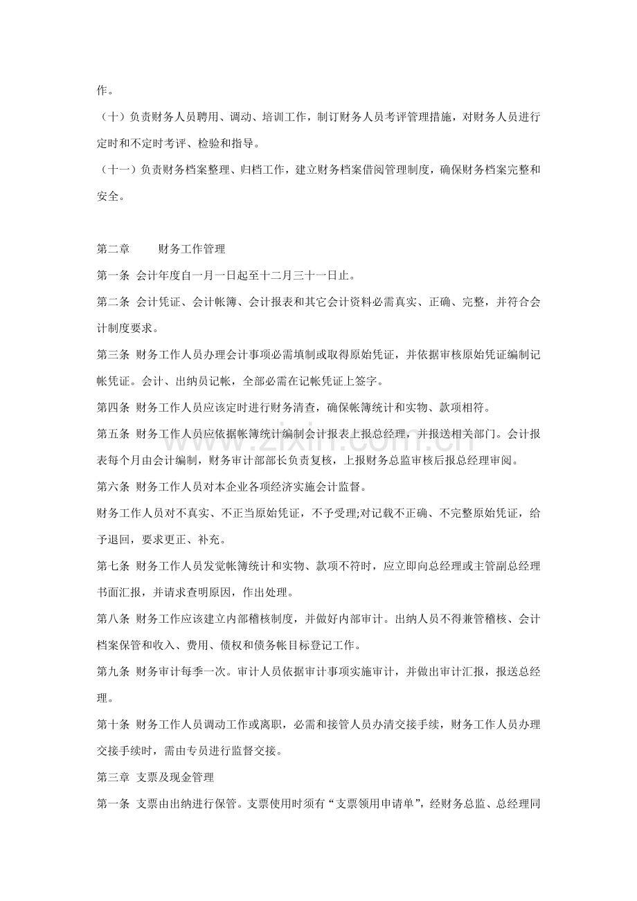 供热公司财务管理核心制度.docx_第2页