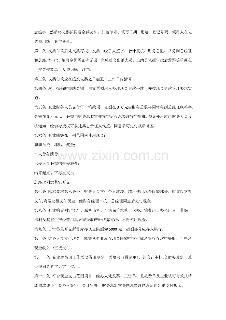 供热公司财务管理核心制度.docx_第3页