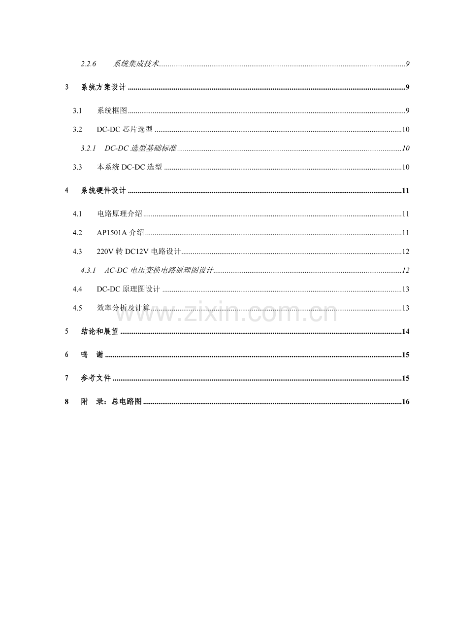 DCDC开关电源设计方案报告.doc_第3页