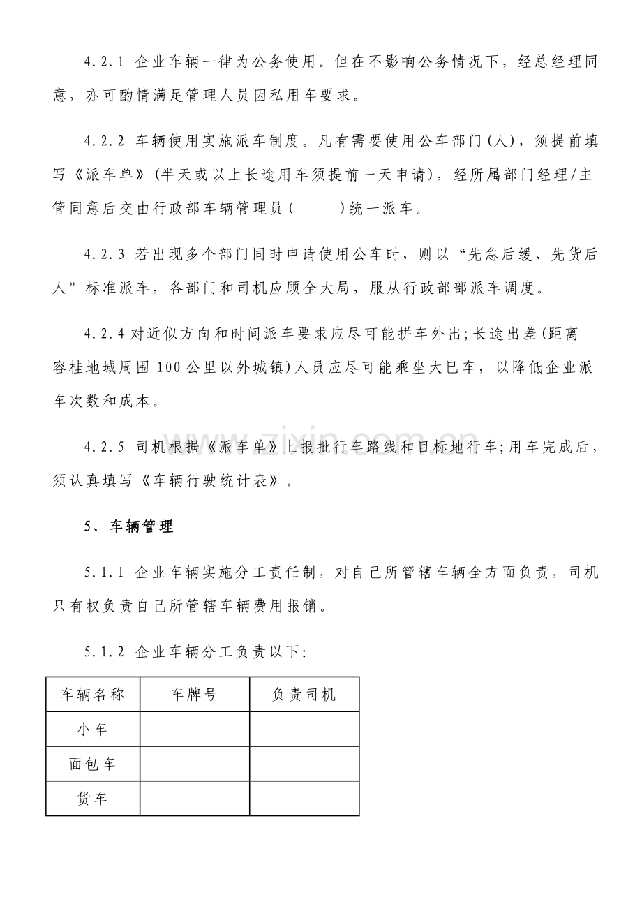 公司车辆使用管理核心制度.doc_第2页