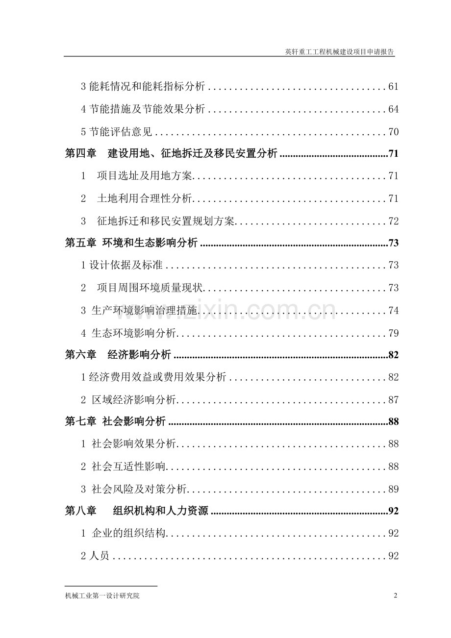 英轩重工工程机械建设项目申请报告.doc_第3页