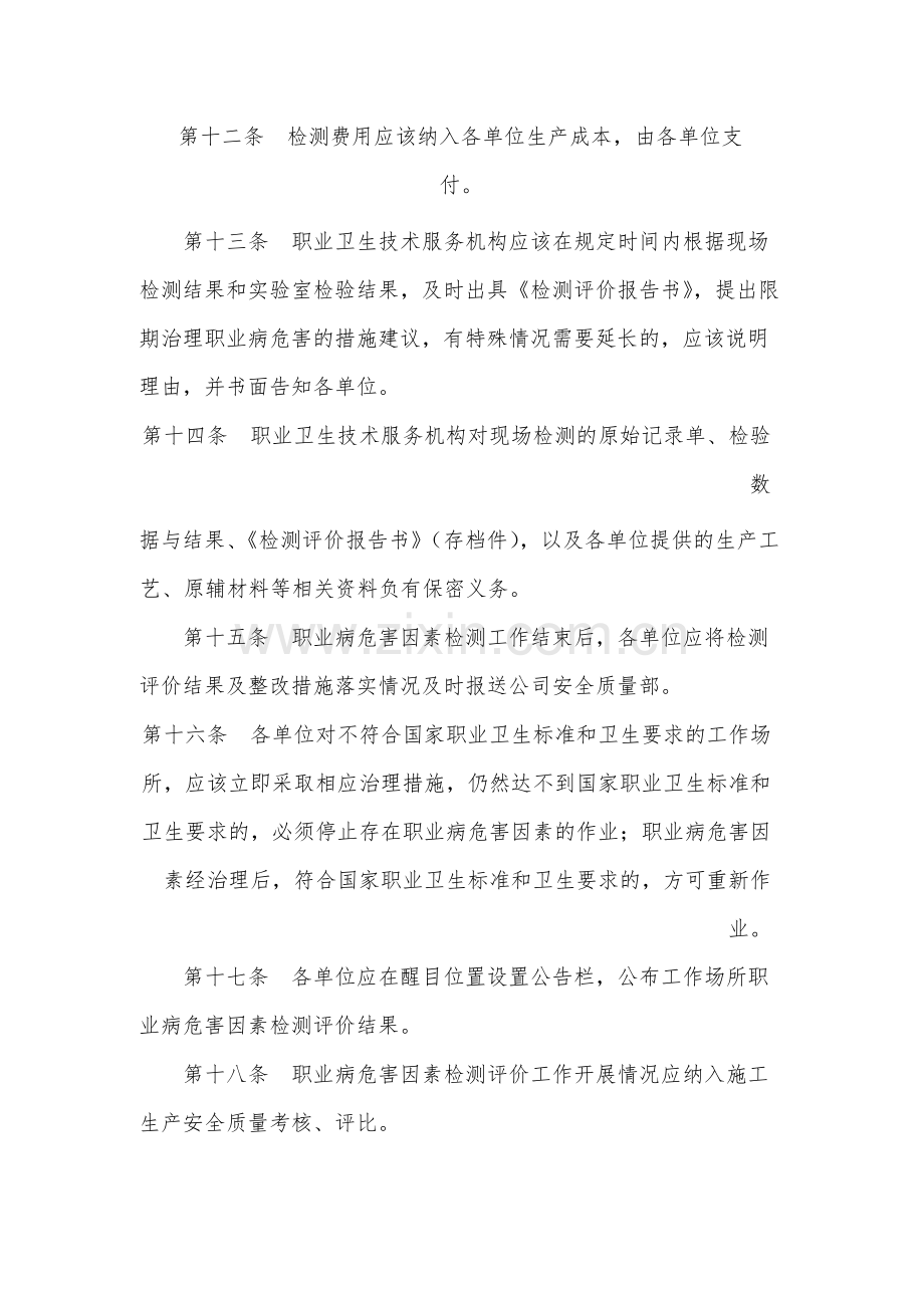 国有公司作业场所职业病危害因素检测评价管理规定-模版.docx_第3页