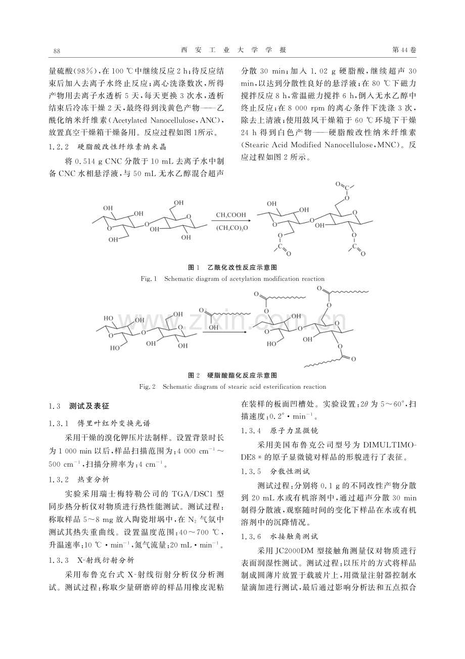 不同链长烷基酸对纤维素纳米晶的改性研究.pdf_第3页