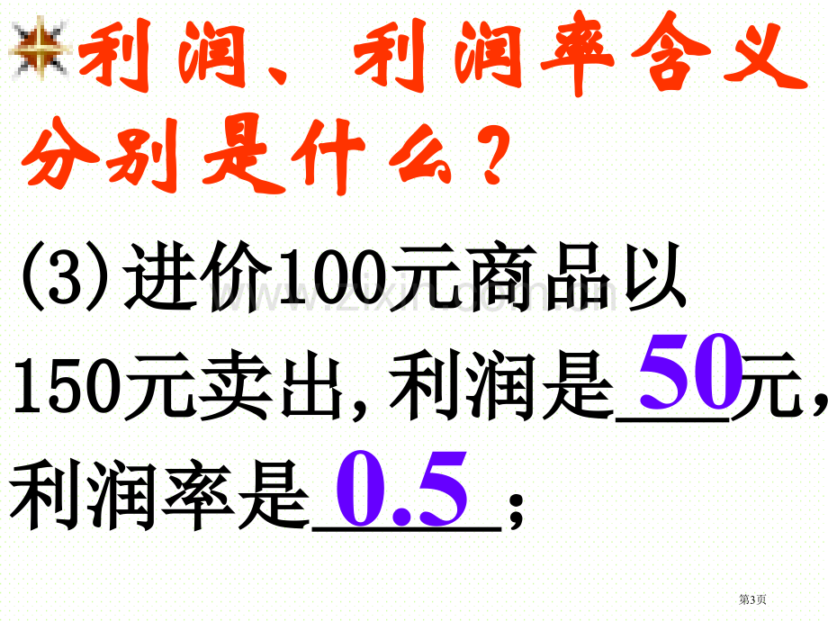 打折销售北师大版省公共课一等奖全国赛课获奖课件.pptx_第3页