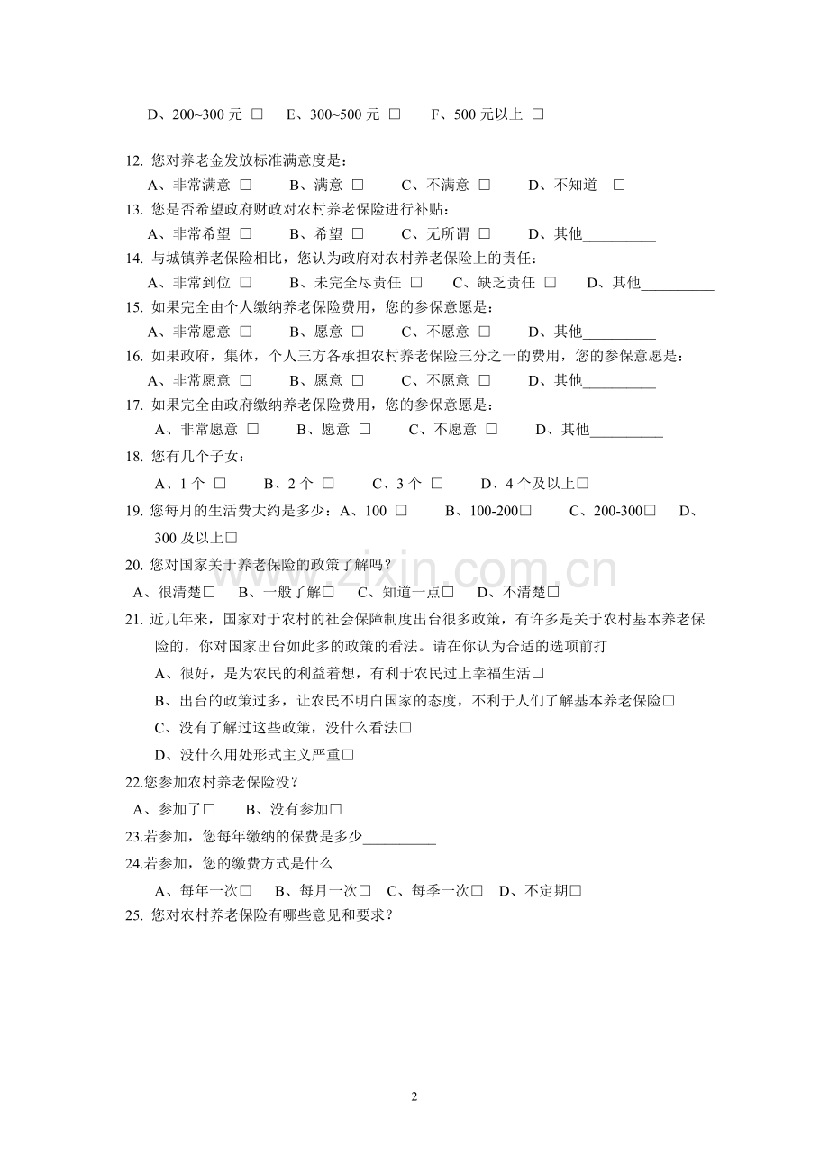 农村养老保险调查问卷.doc_第2页