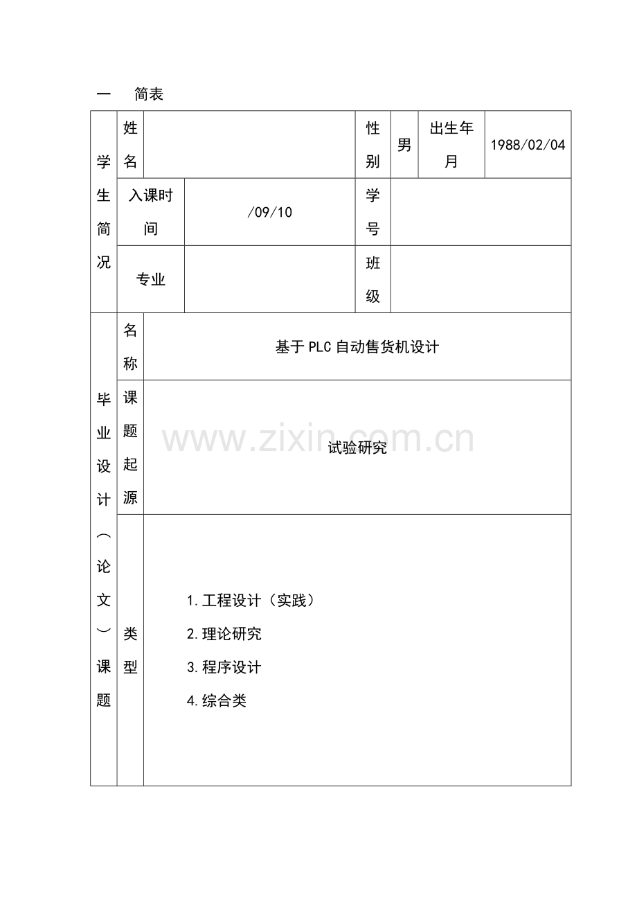 plc自动售货机毕业设计方案开题报告.doc_第3页