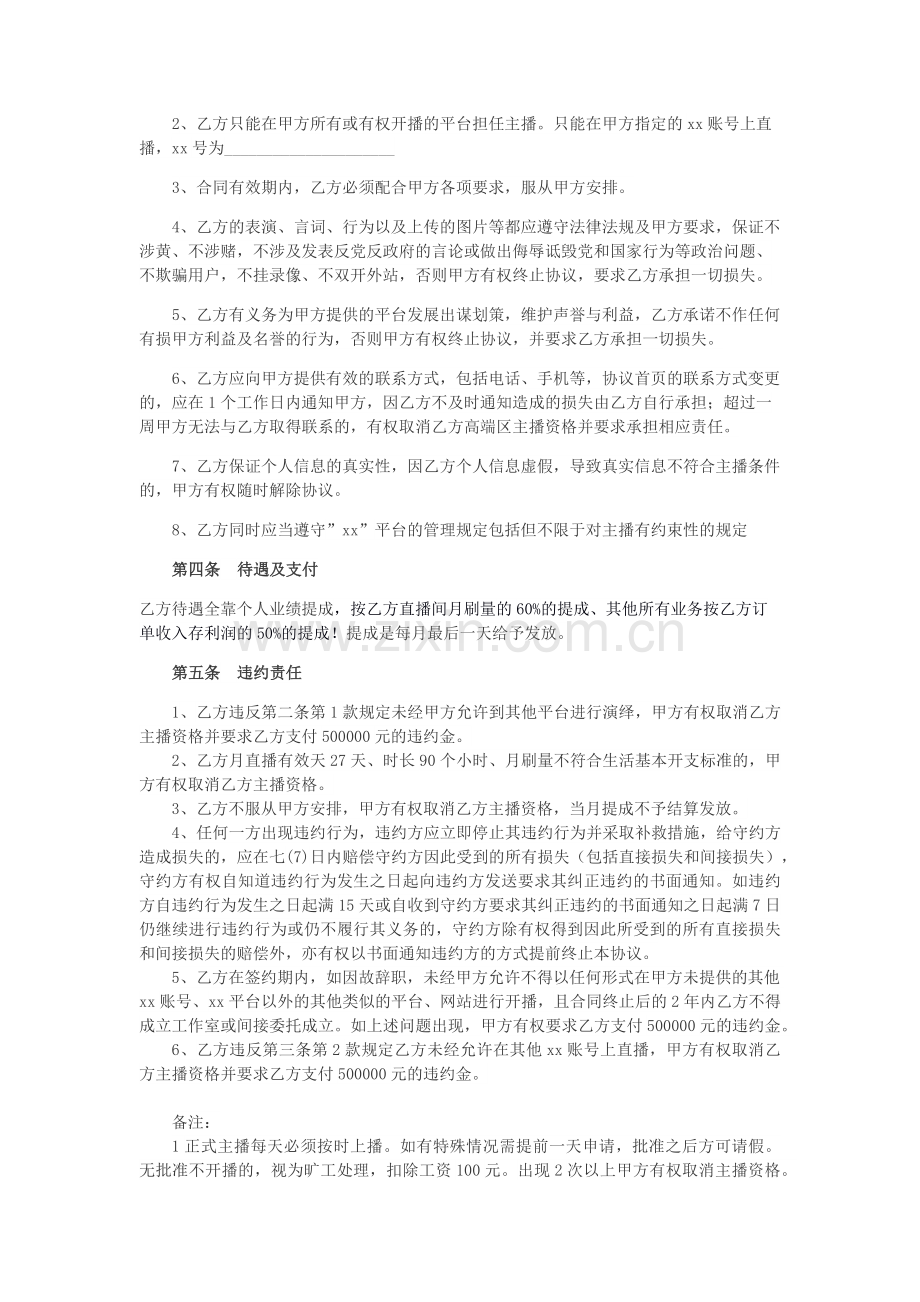 网络主播合作协议模版.docx_第2页