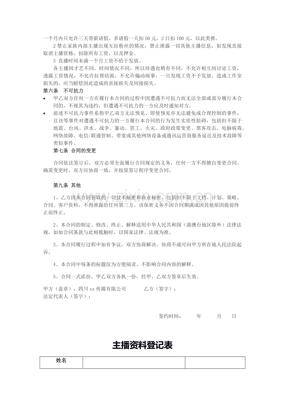 网络主播合作协议模版.docx_第3页