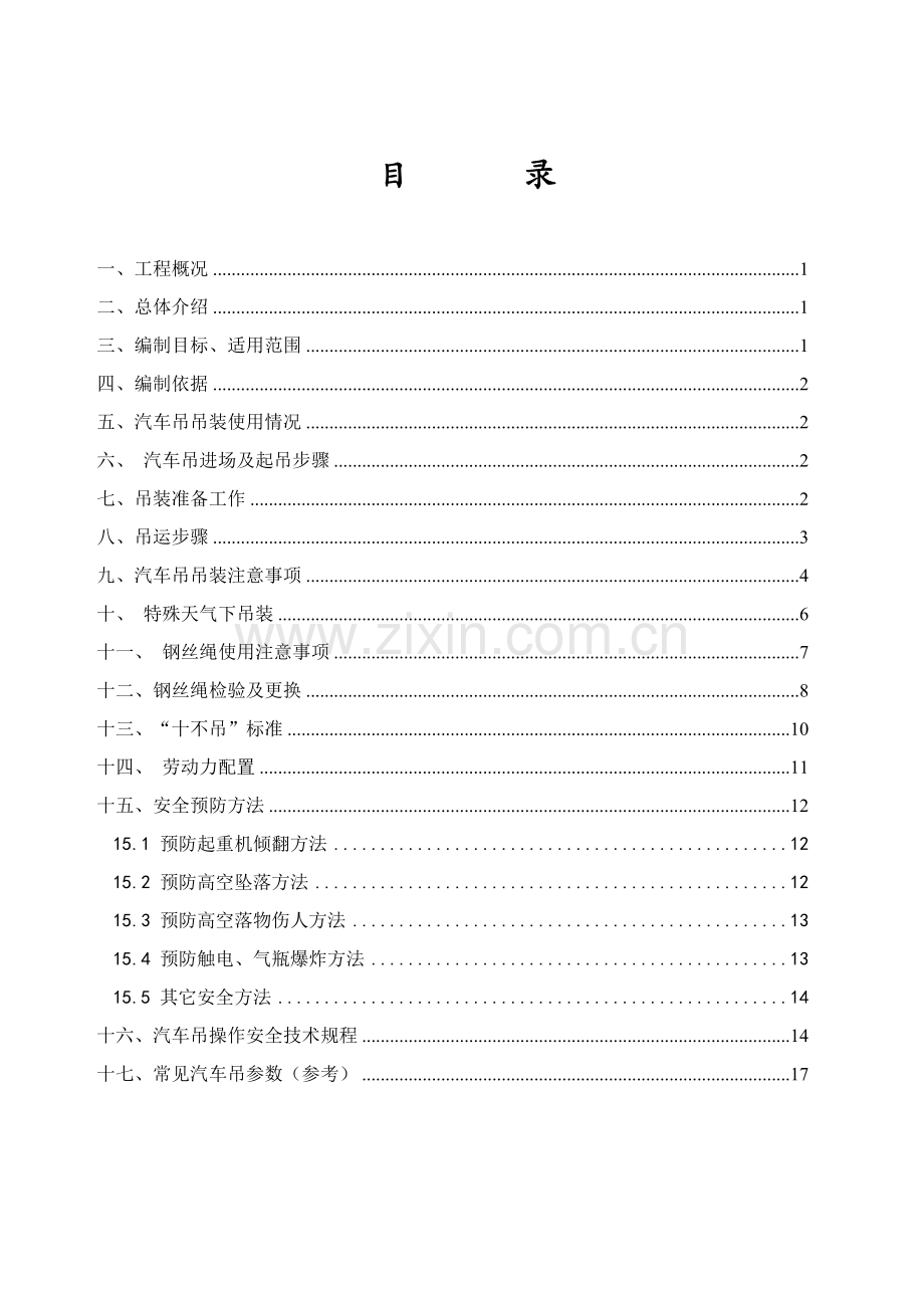 吊车起重吊装专业方案.doc_第3页