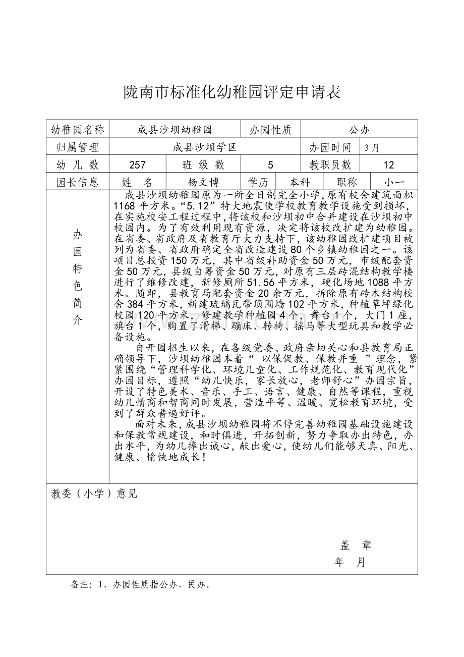 市级统一标准化幼儿园自我评价报告样本.doc_第2页