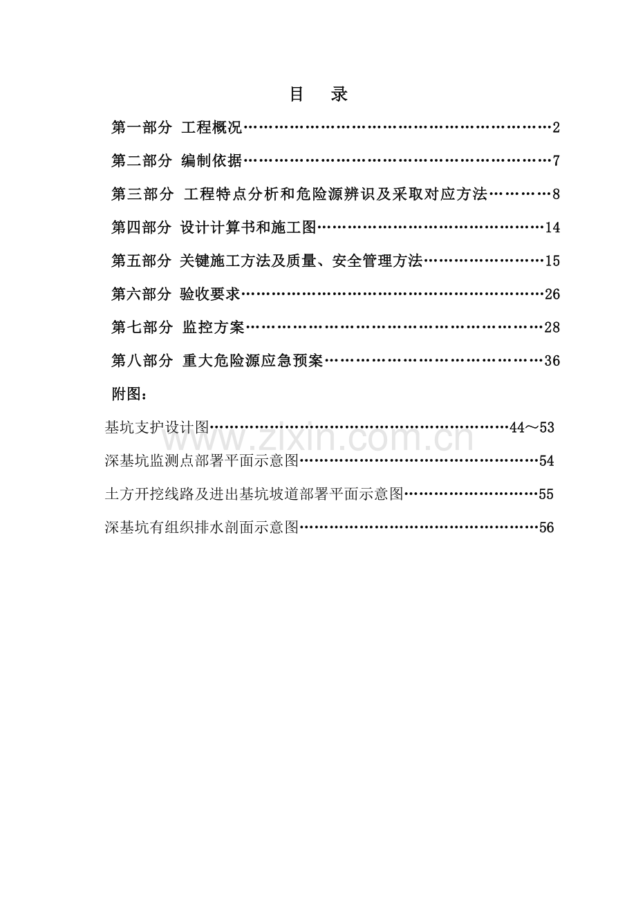 土钉墙深基坑专项安全综合标准施工专业方案.doc_第2页