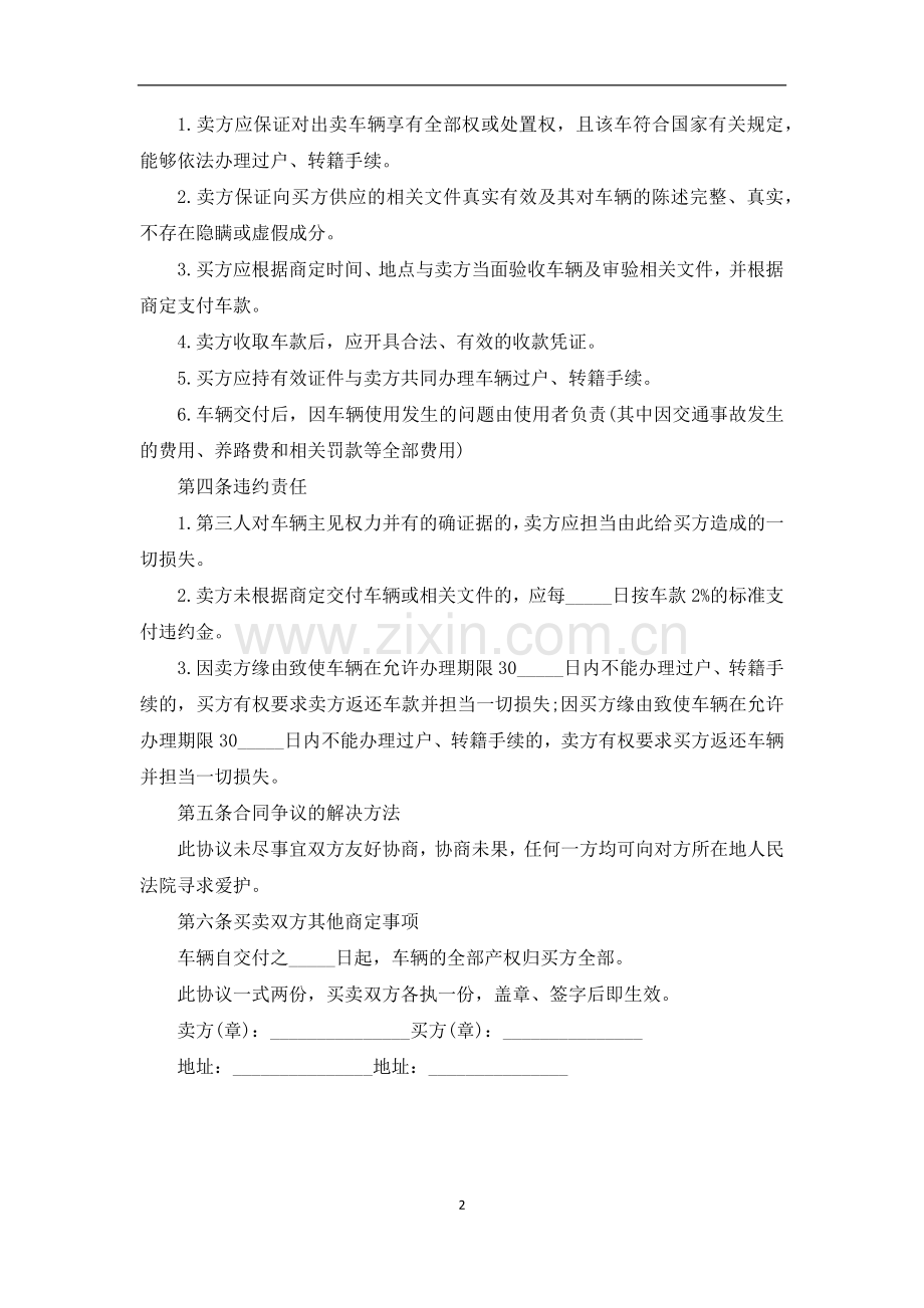 2022二手车买卖协议书.docx_第2页