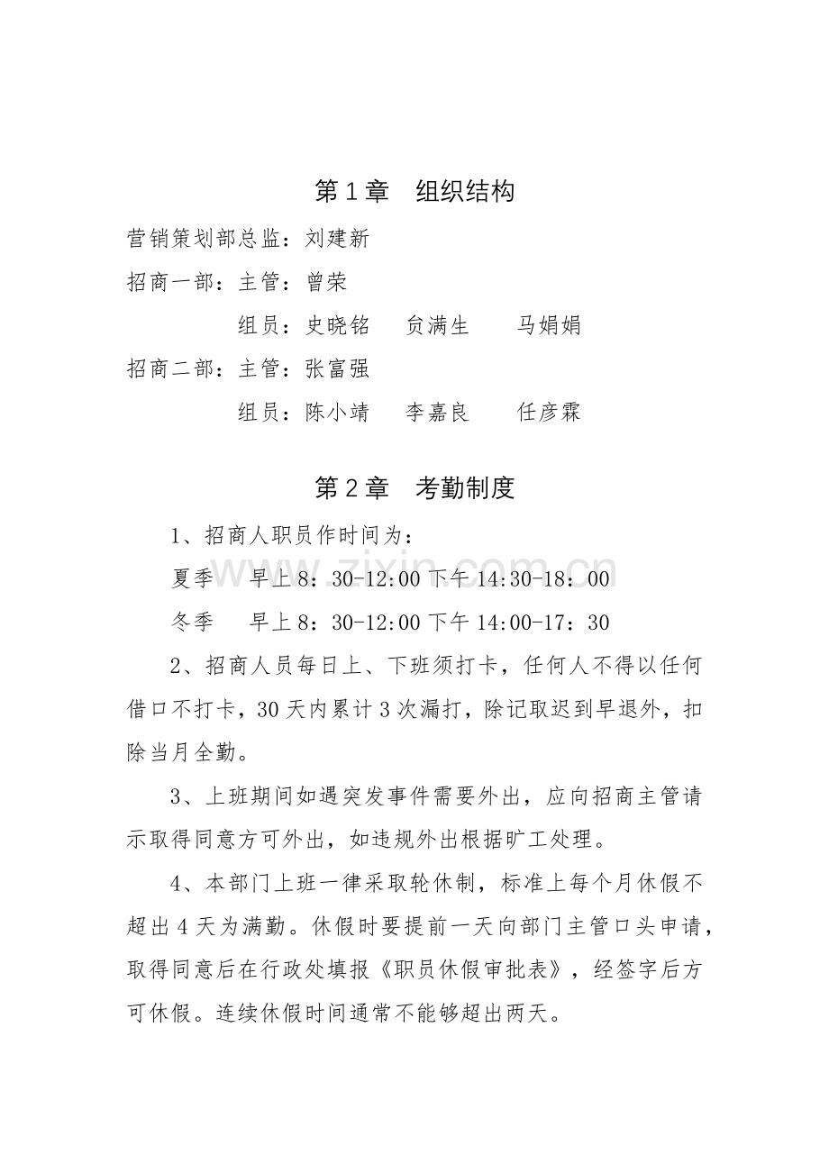 招商部专项规章管理新规制度.docx_第2页