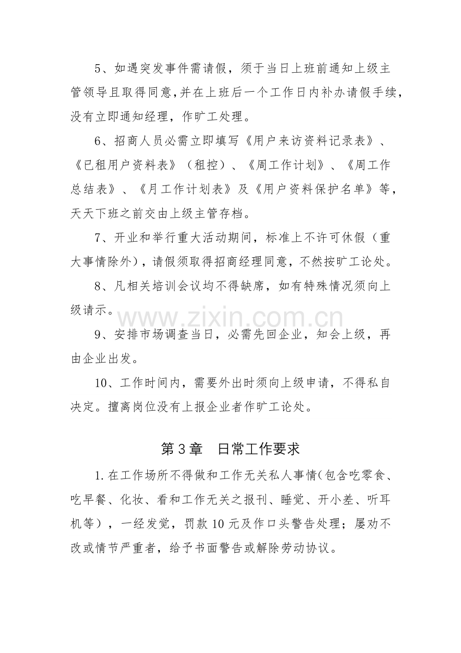 招商部专项规章管理新规制度.docx_第3页