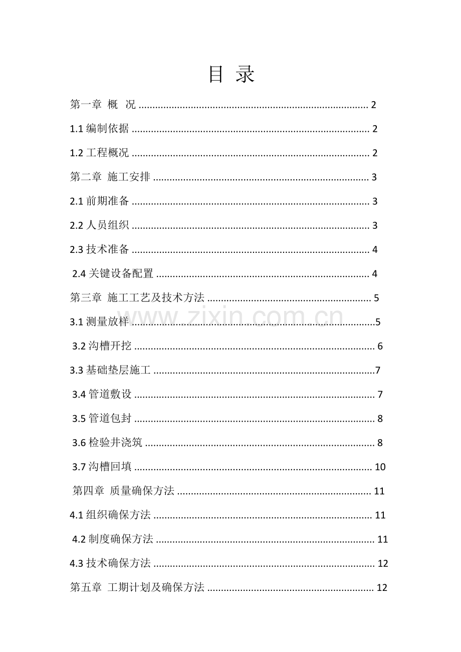 市政道路电力管道综合标准施工专业方案.docx_第1页