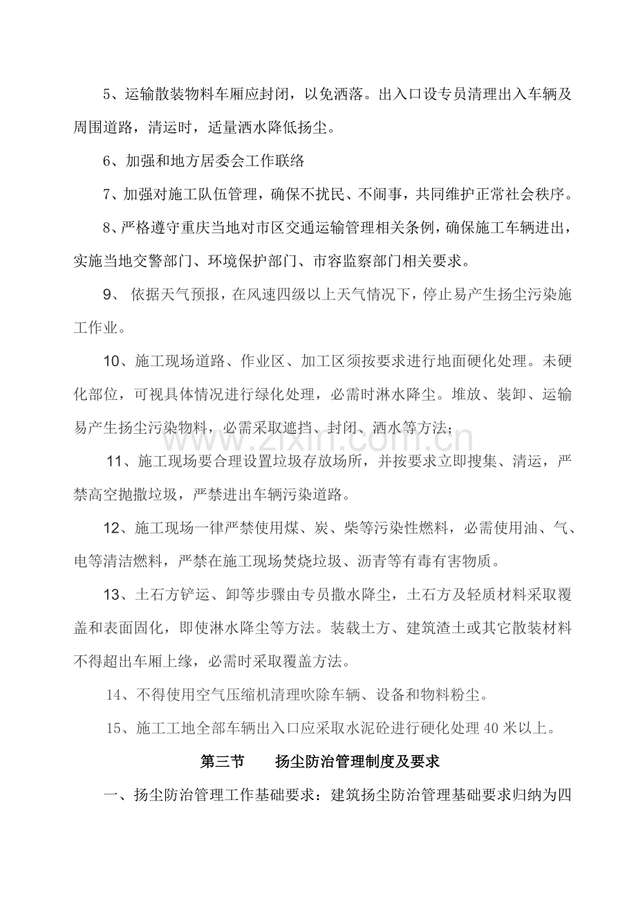 扬尘防治综合项目施工专项方案.doc_第2页