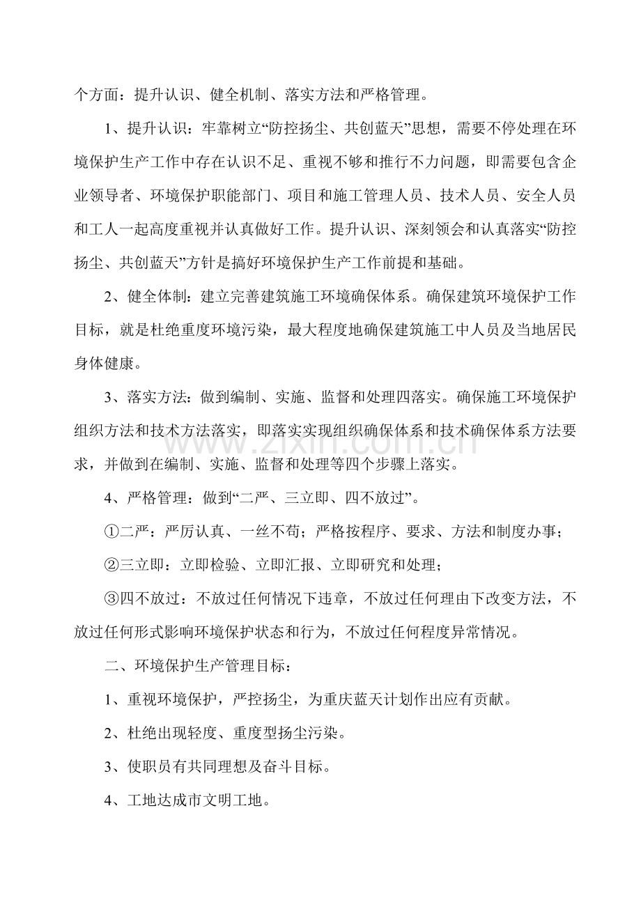 扬尘防治综合项目施工专项方案.doc_第3页