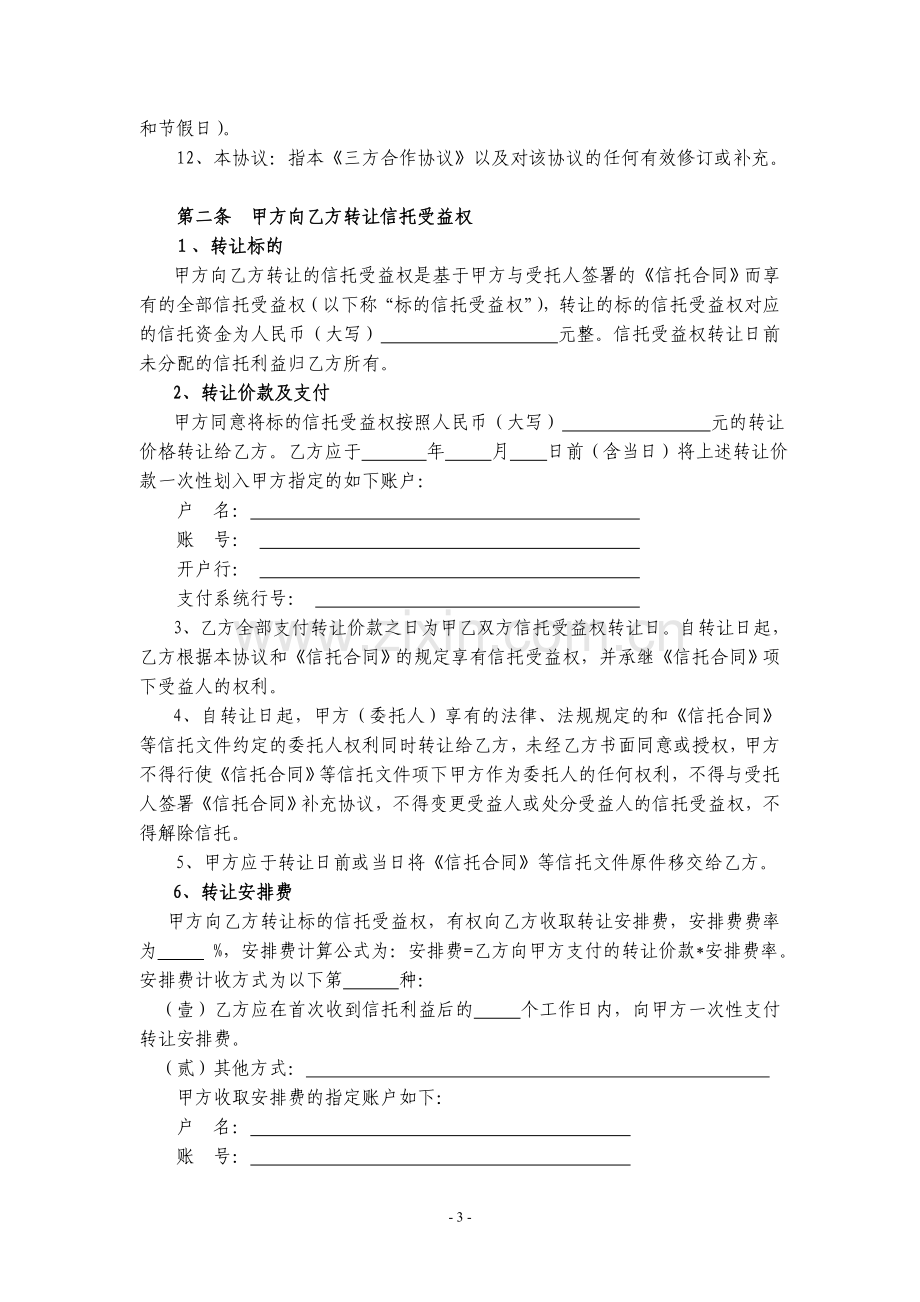 买入返售信托受益权业务三方合作协议.doc_第3页